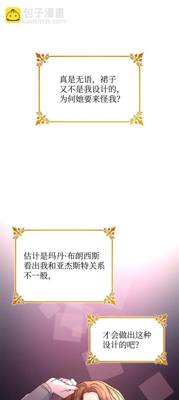 《无法抵抗的，来自恶女的诱惑》31 改变的剧情图40