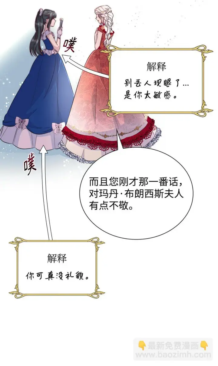 《无法抵抗的，来自恶女的诱惑》31 改变的剧情图43