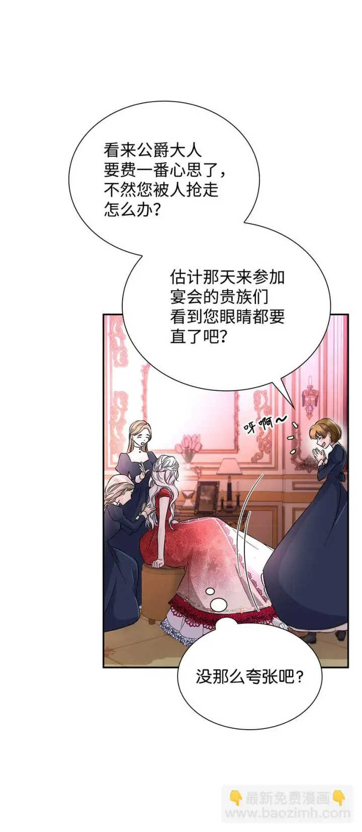 《无法抵抗的，来自恶女的诱惑》31 改变的剧情图6