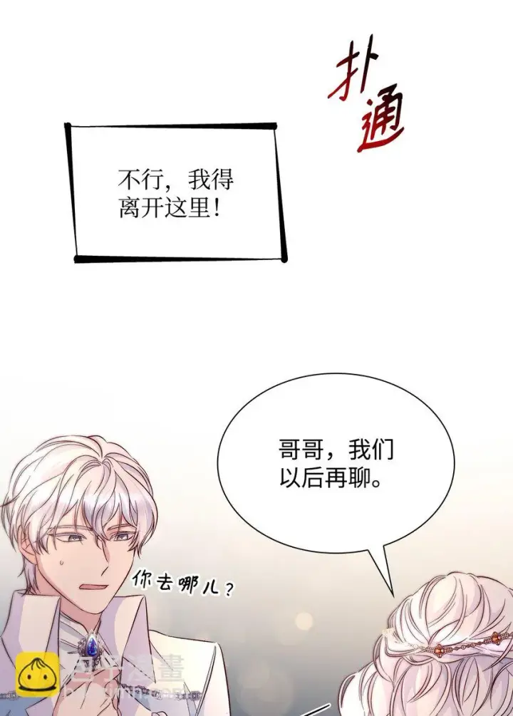 《无法抵抗的，来自恶女的诱惑》31 改变的剧情图78