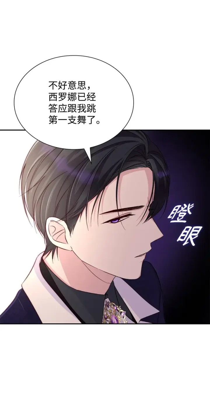 《无法抵抗的，来自恶女的诱惑》32 蝴蝶效应图11