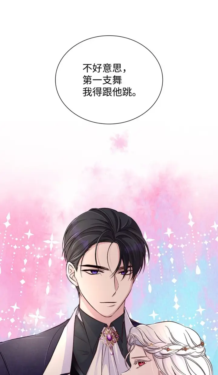 《无法抵抗的，来自恶女的诱惑》32 蝴蝶效应图14