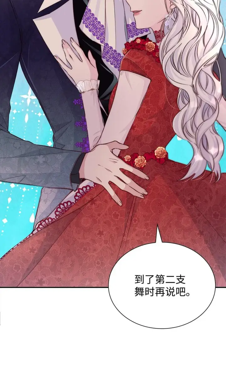 《无法抵抗的，来自恶女的诱惑》32 蝴蝶效应图15