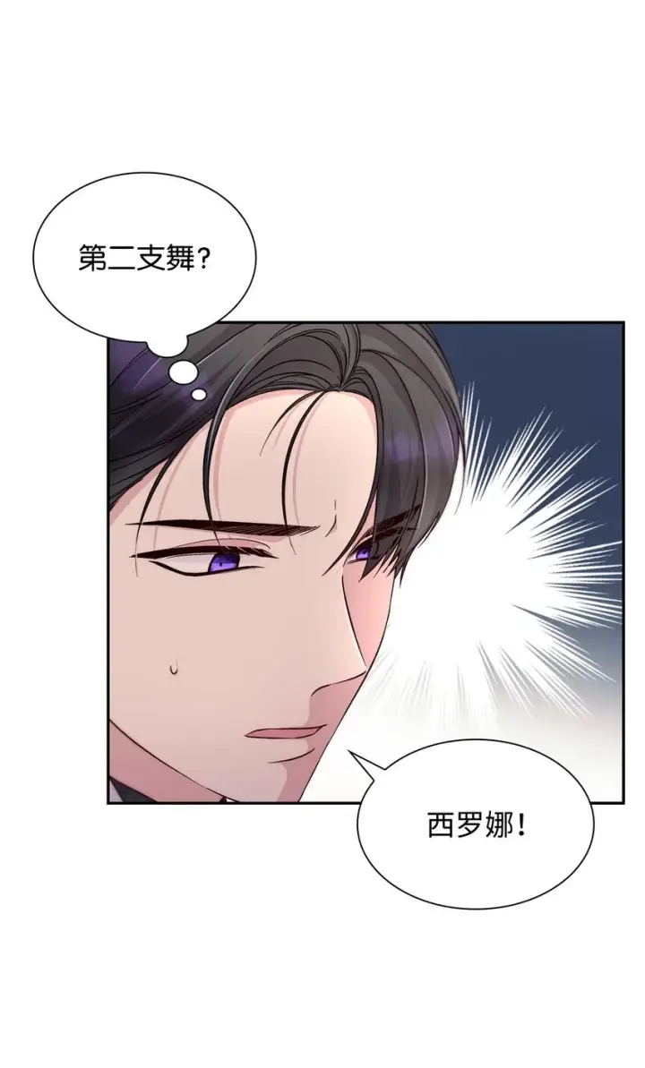 《无法抵抗的，来自恶女的诱惑》32 蝴蝶效应图16