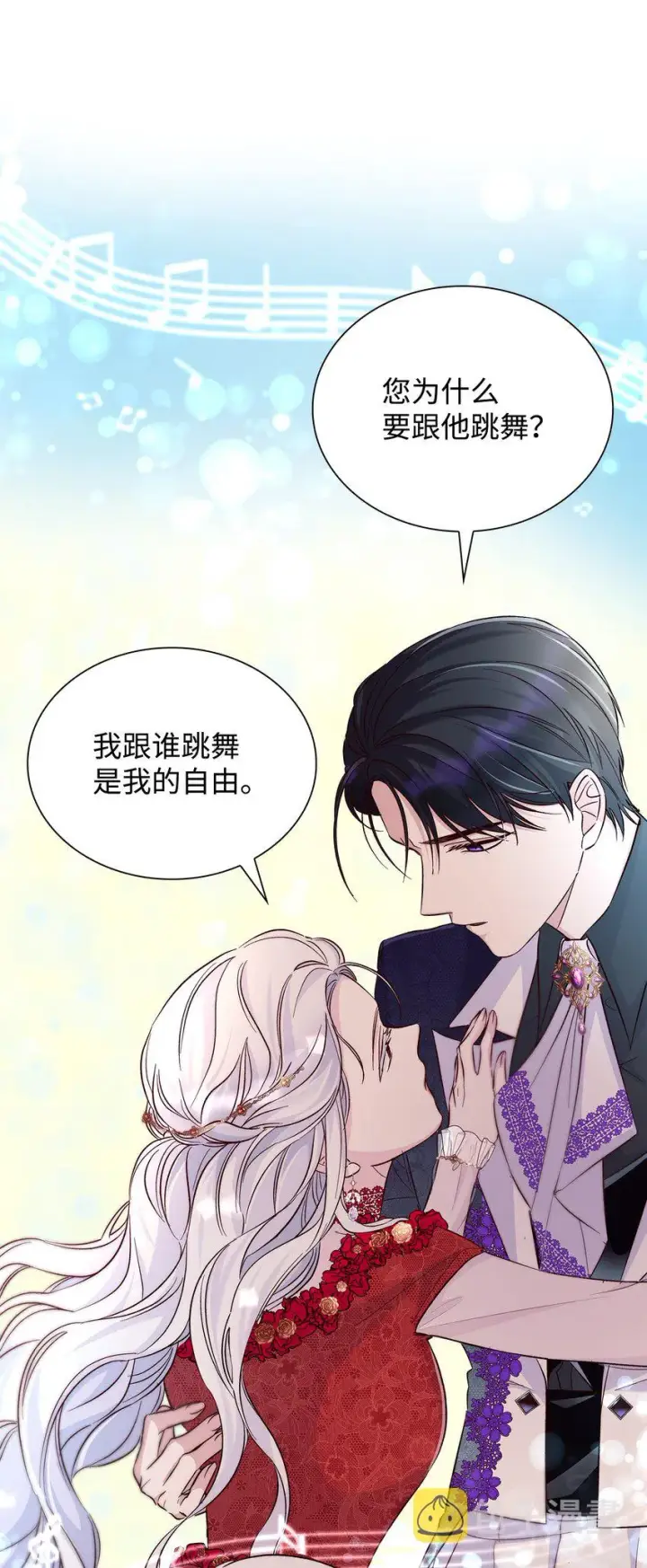 《无法抵抗的，来自恶女的诱惑》32 蝴蝶效应图19