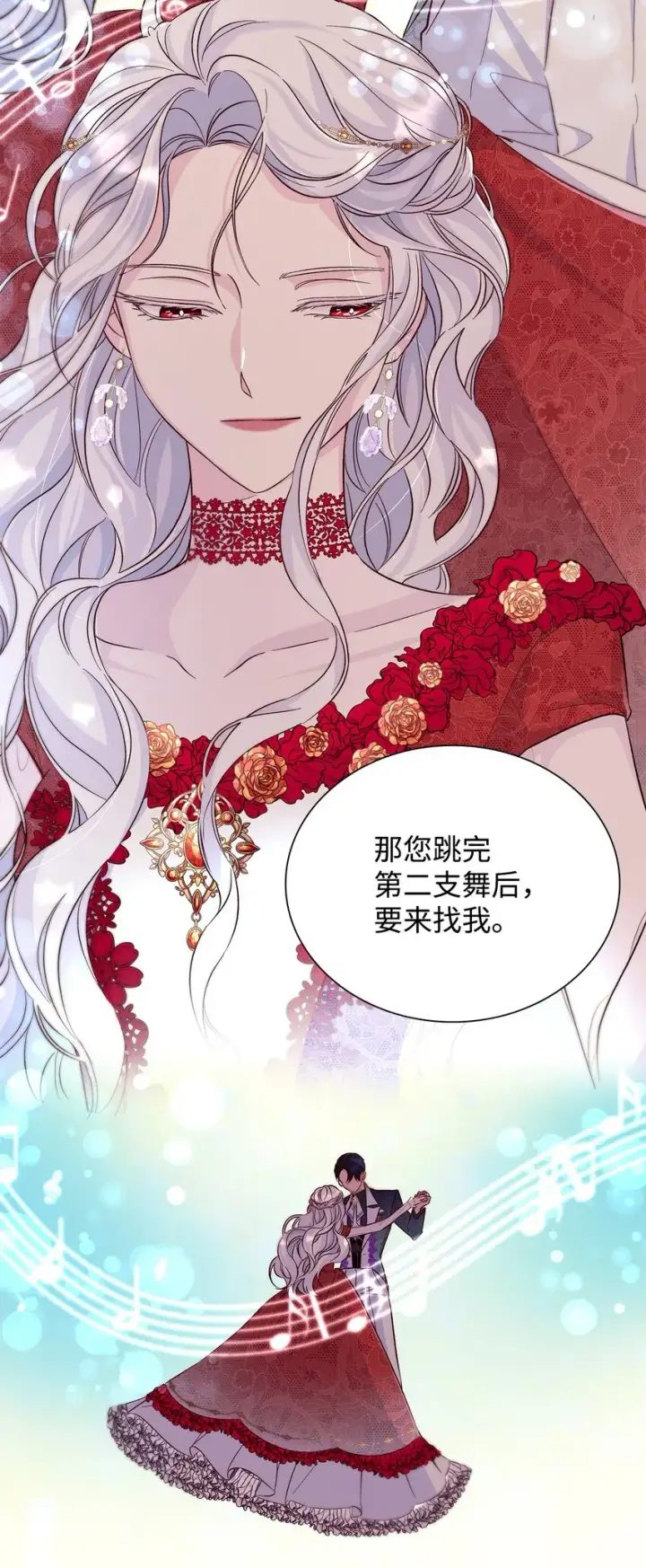《无法抵抗的，来自恶女的诱惑》32 蝴蝶效应图20