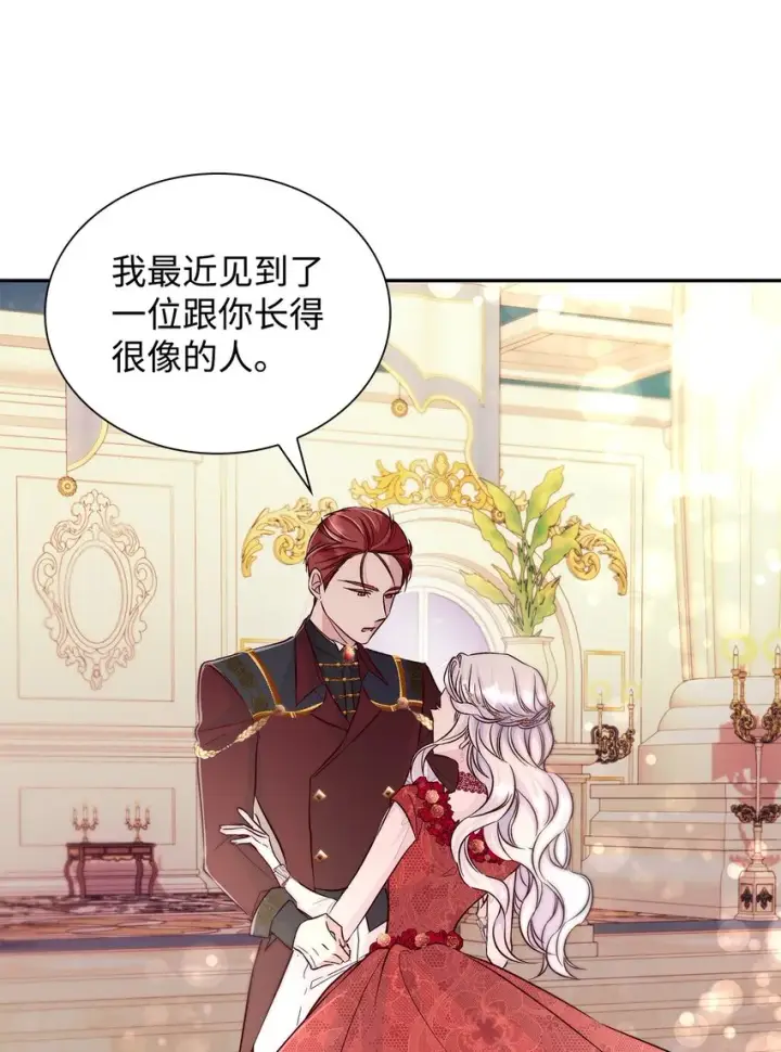 《无法抵抗的，来自恶女的诱惑》32 蝴蝶效应图27