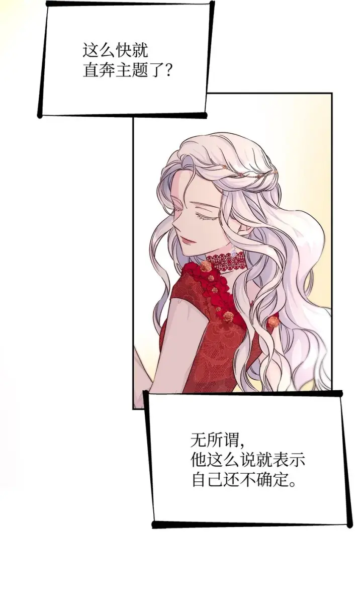《无法抵抗的，来自恶女的诱惑》32 蝴蝶效应图29