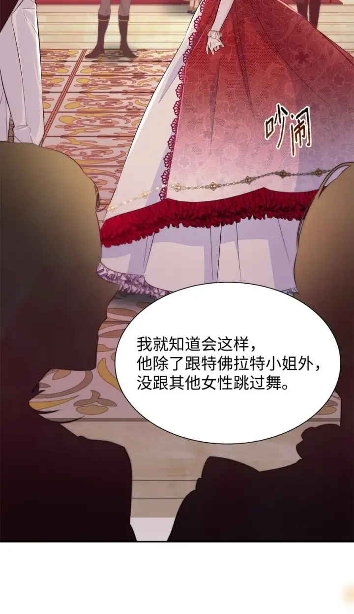 《无法抵抗的，来自恶女的诱惑》32 蝴蝶效应图3