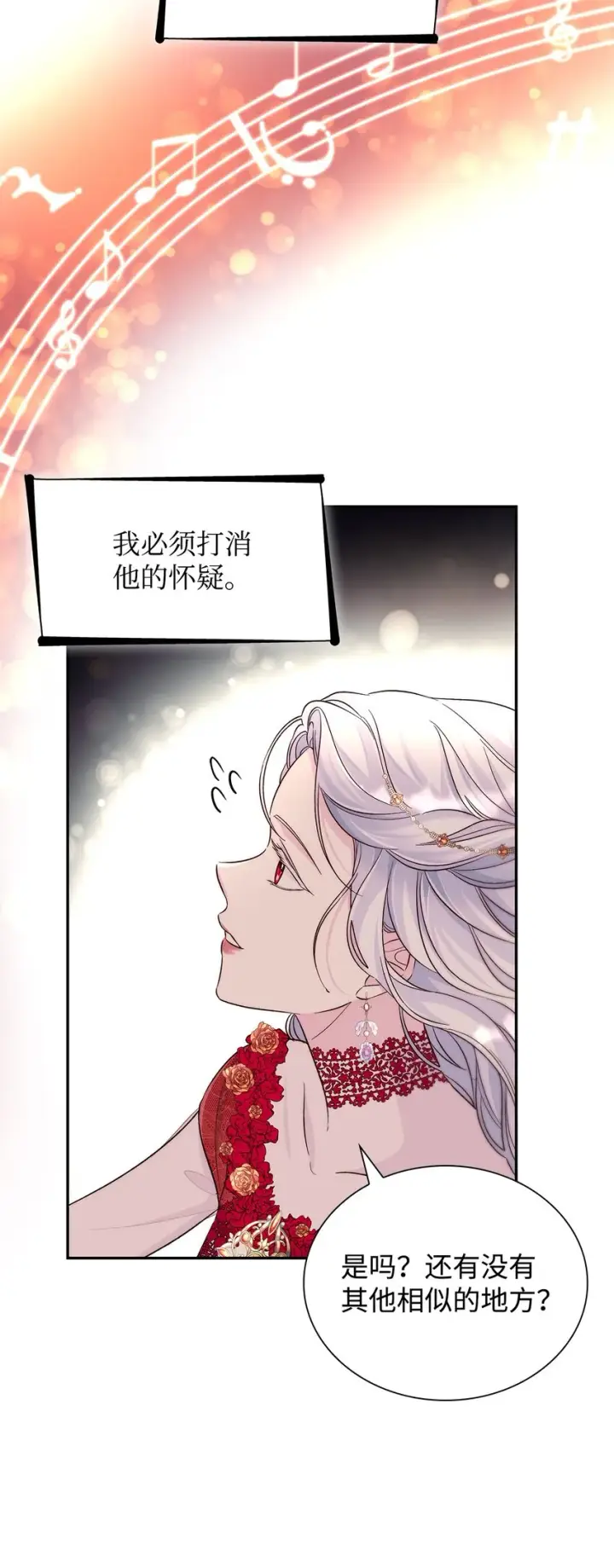 《无法抵抗的，来自恶女的诱惑》32 蝴蝶效应图32