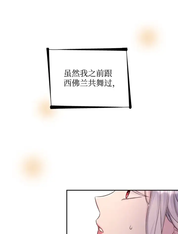 《无法抵抗的，来自恶女的诱惑》32 蝴蝶效应图4