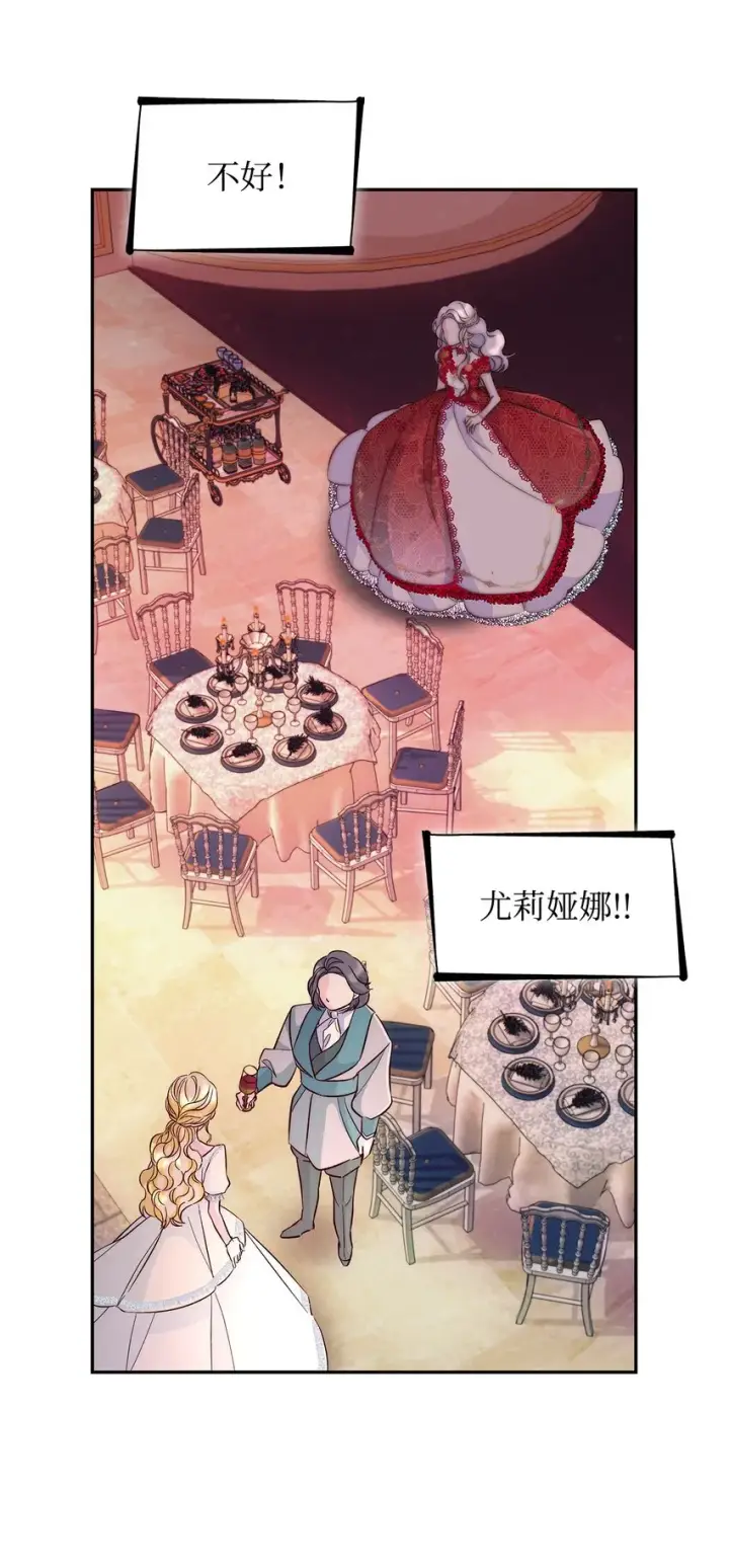 《无法抵抗的，来自恶女的诱惑》32 蝴蝶效应图47