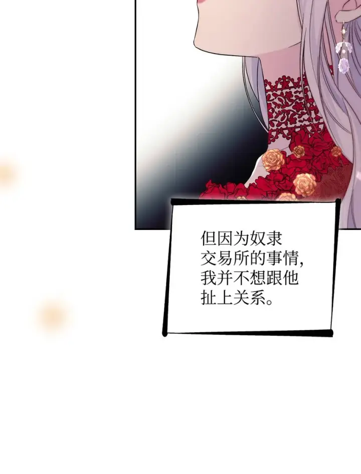 《无法抵抗的，来自恶女的诱惑》32 蝴蝶效应图5