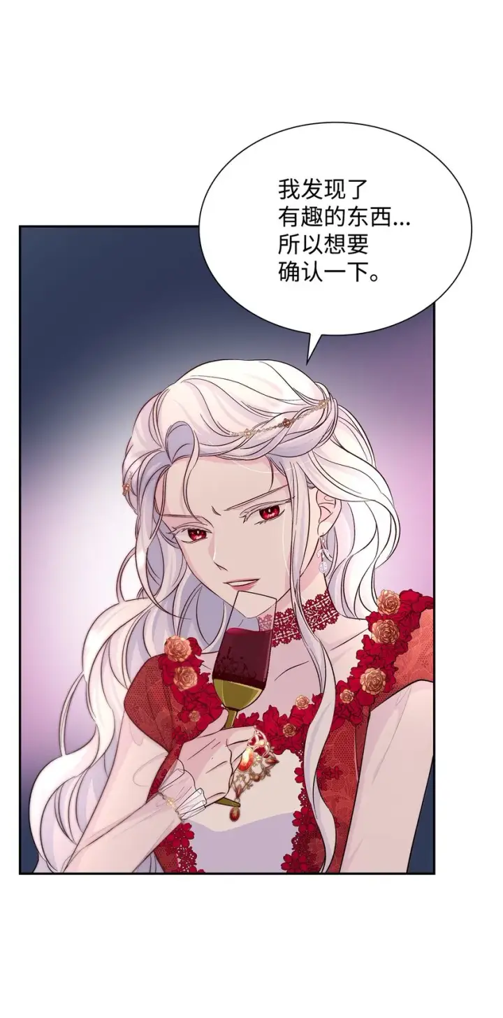 《无法抵抗的，来自恶女的诱惑》32 蝴蝶效应图51