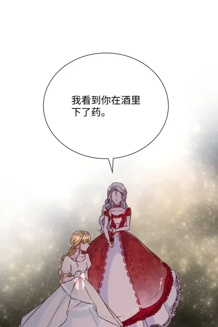 《无法抵抗的，来自恶女的诱惑》32 蝴蝶效应图53