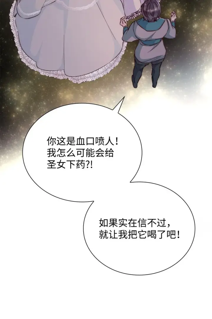 《无法抵抗的，来自恶女的诱惑》32 蝴蝶效应图54
