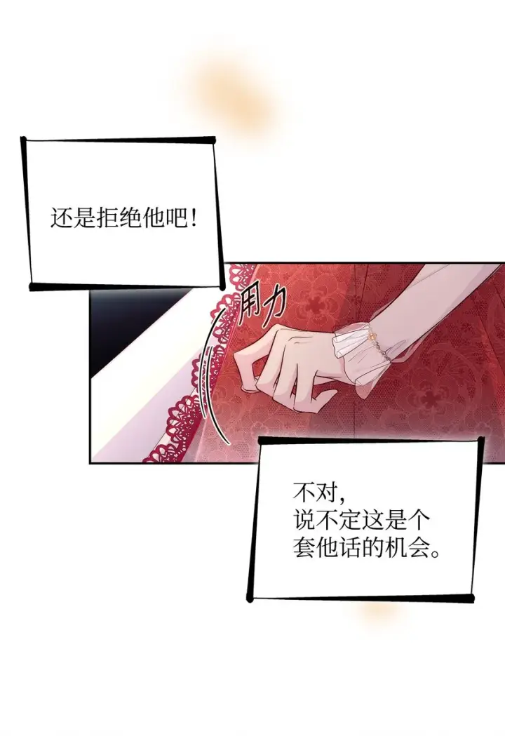 《无法抵抗的，来自恶女的诱惑》32 蝴蝶效应图6