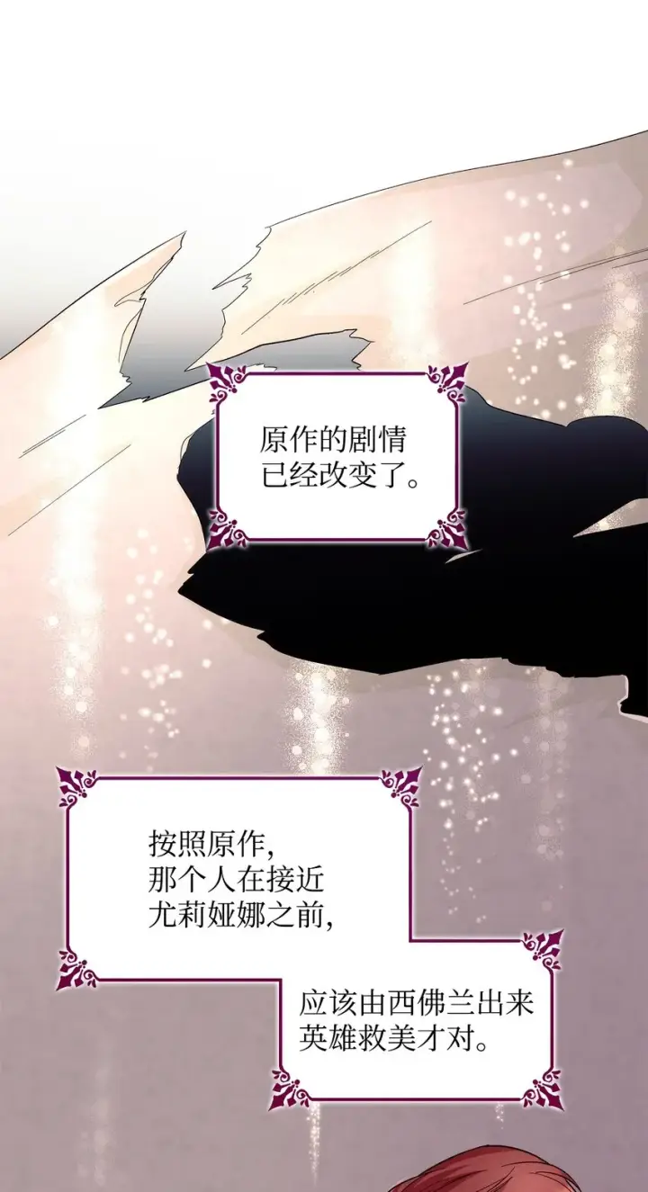 《无法抵抗的，来自恶女的诱惑》32 蝴蝶效应图62