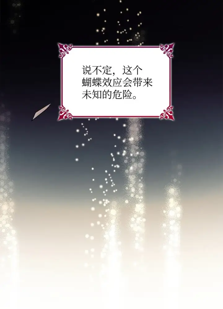 《无法抵抗的，来自恶女的诱惑》32 蝴蝶效应图64