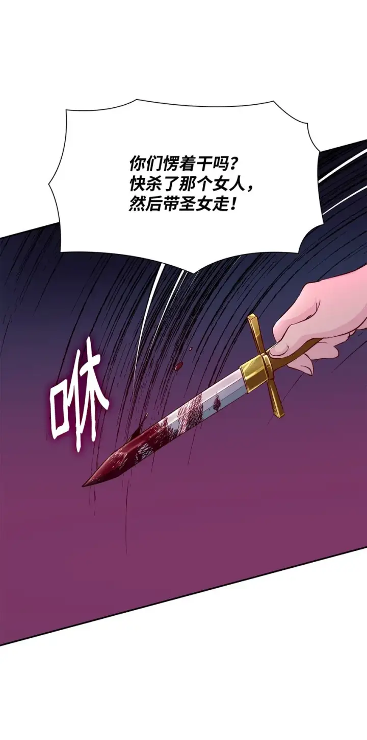 《无法抵抗的，来自恶女的诱惑》32 蝴蝶效应图73