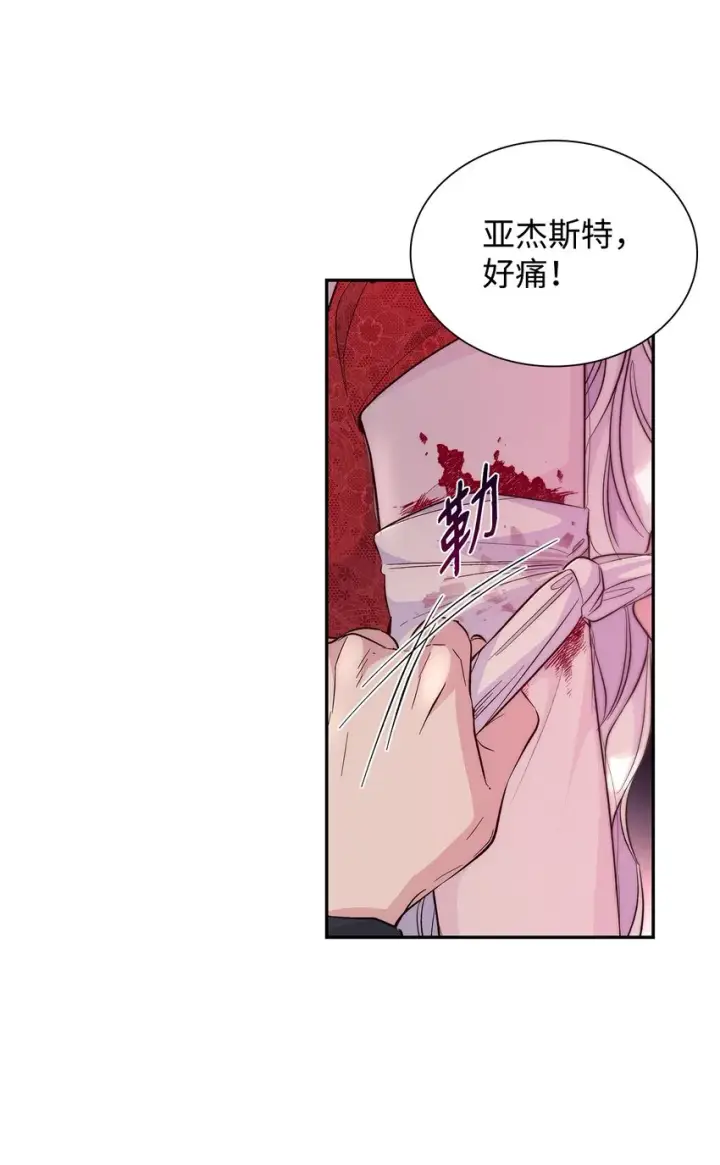 《无法抵抗的，来自恶女的诱惑》33 绑架图10