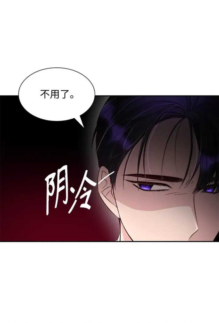 《无法抵抗的，来自恶女的诱惑》33 绑架图12