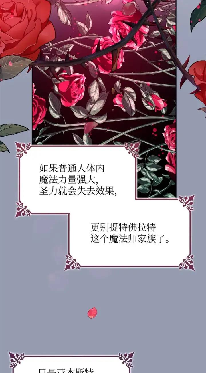 《无法抵抗的，来自恶女的诱惑》33 绑架图15