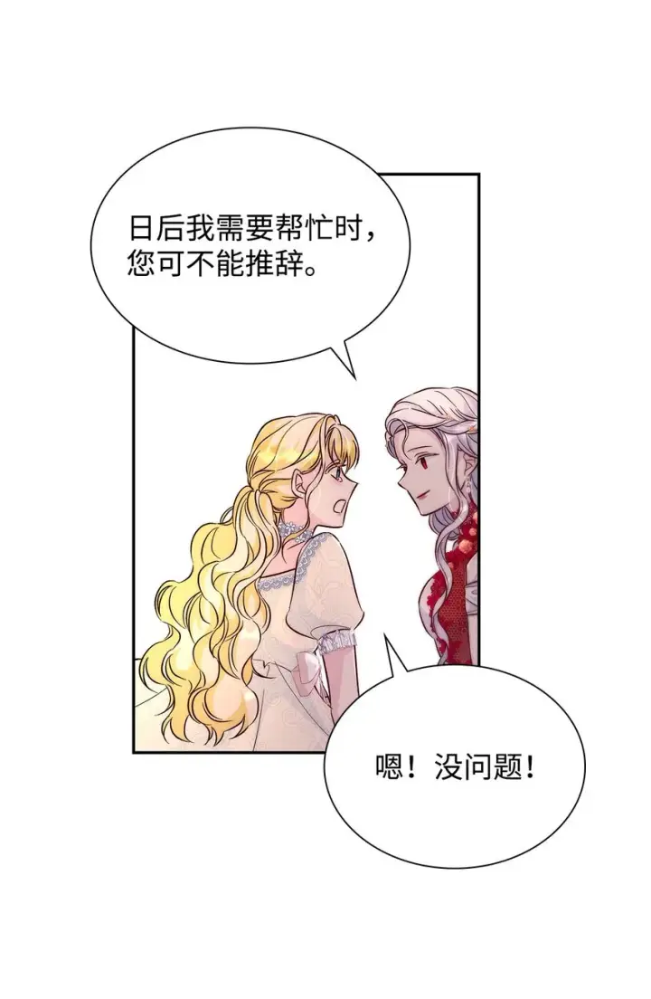 《无法抵抗的，来自恶女的诱惑》33 绑架图20