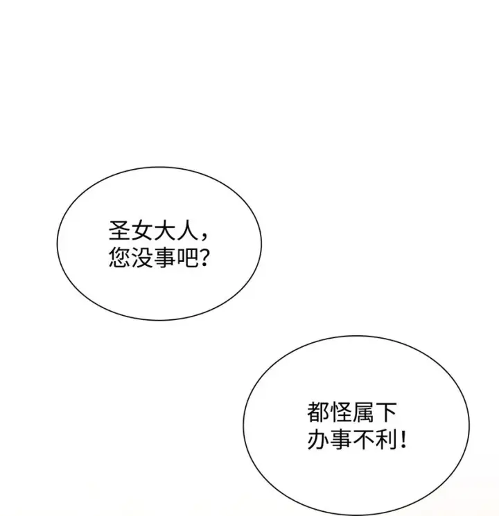 《无法抵抗的，来自恶女的诱惑》33 绑架图28