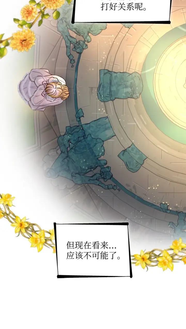 《无法抵抗的，来自恶女的诱惑》33 绑架图36