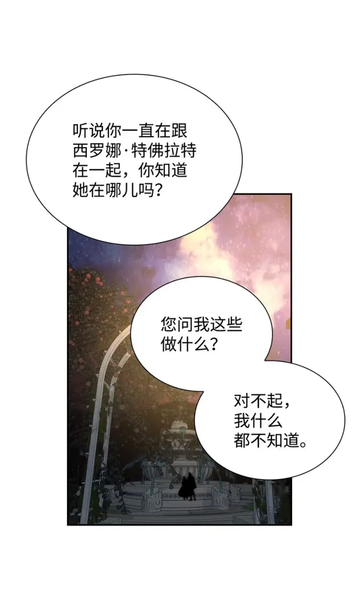 《无法抵抗的，来自恶女的诱惑》33 绑架图42