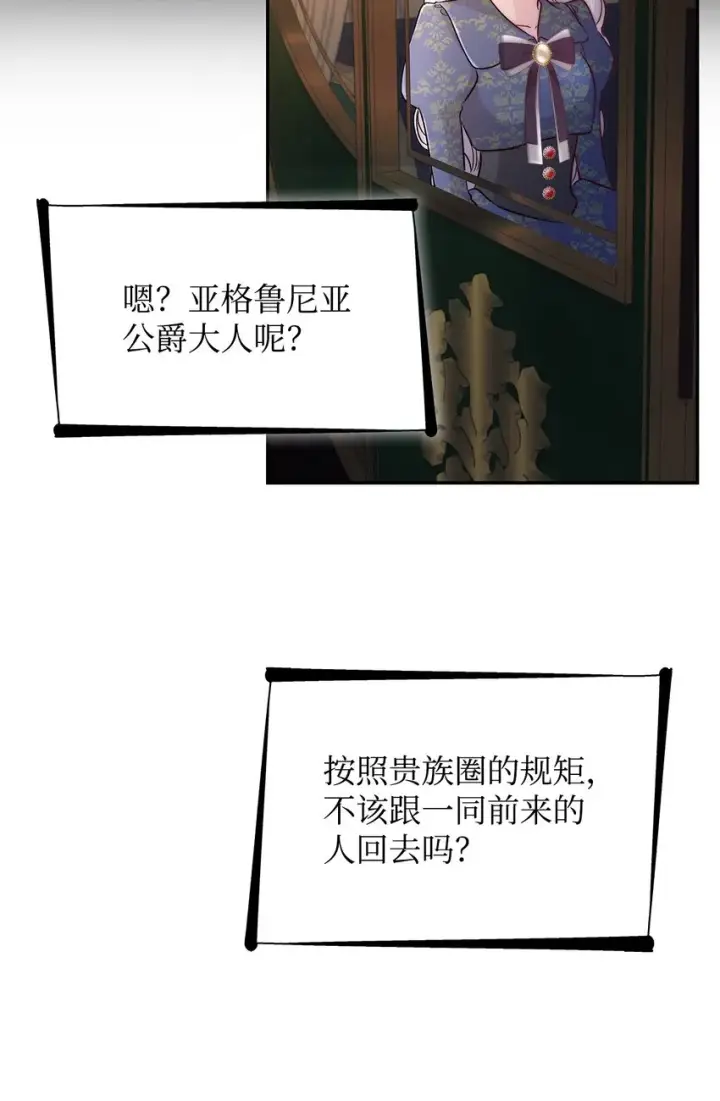 《无法抵抗的，来自恶女的诱惑》33 绑架图45