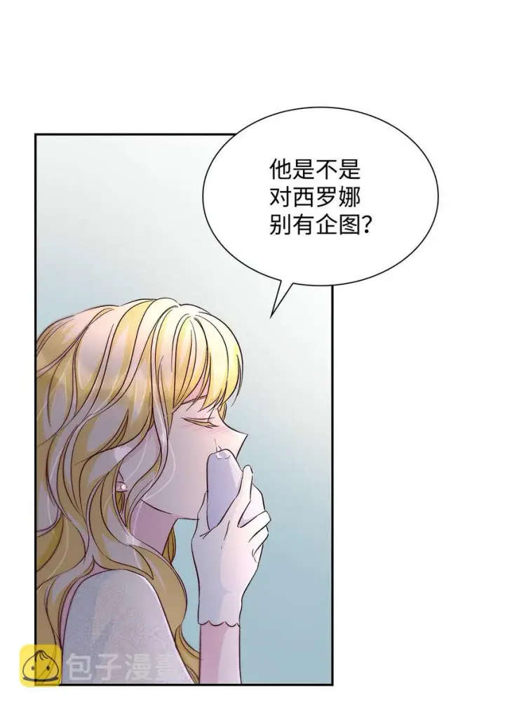 《无法抵抗的，来自恶女的诱惑》33 绑架图47