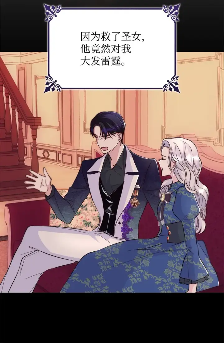 《无法抵抗的，来自恶女的诱惑》33 绑架图55