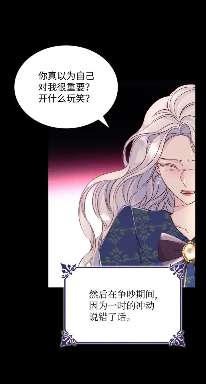 《无法抵抗的，来自恶女的诱惑》33 绑架图56
