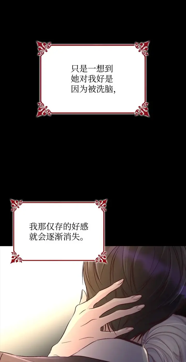 《无法抵抗的，来自恶女的诱惑》33 绑架图62