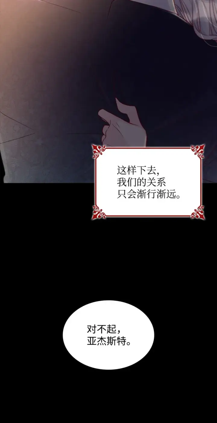 《无法抵抗的，来自恶女的诱惑》33 绑架图63