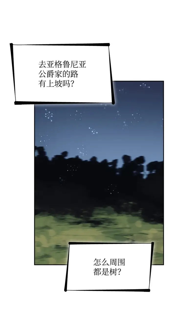 《无法抵抗的，来自恶女的诱惑》33 绑架图67
