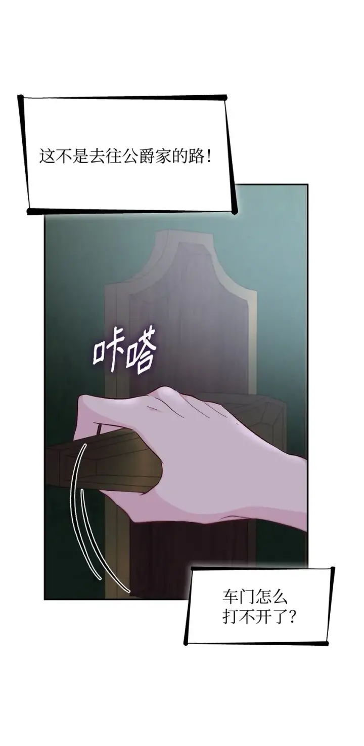 《无法抵抗的，来自恶女的诱惑》33 绑架图69