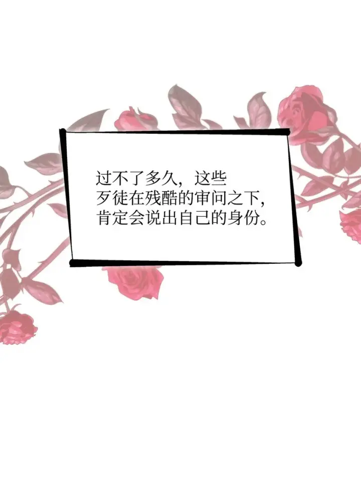 《无法抵抗的，来自恶女的诱惑》33 绑架图8