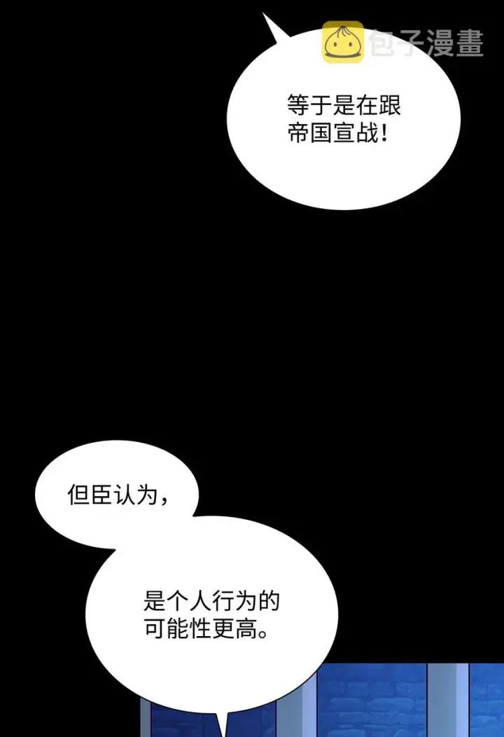 《无法抵抗的，来自恶女的诱惑》34 逃命图11