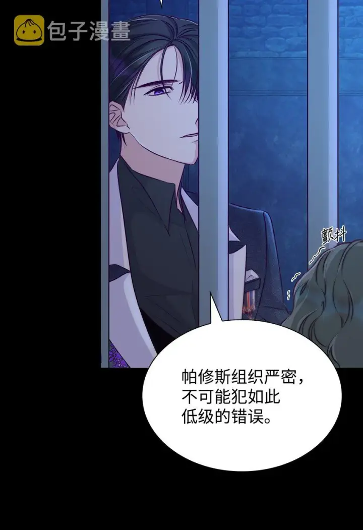 《无法抵抗的，来自恶女的诱惑》34 逃命图12