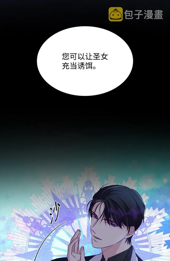 《无法抵抗的，来自恶女的诱惑》34 逃命图17