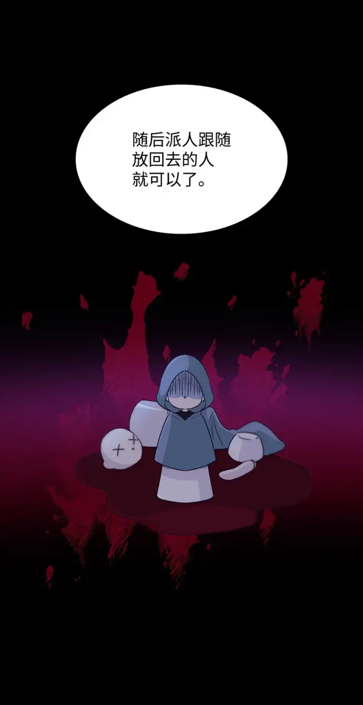 《无法抵抗的，来自恶女的诱惑》34 逃命图26