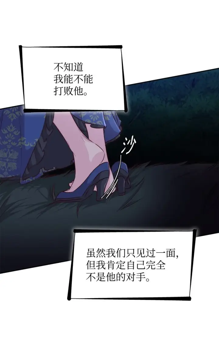 《无法抵抗的，来自恶女的诱惑》34 逃命图38