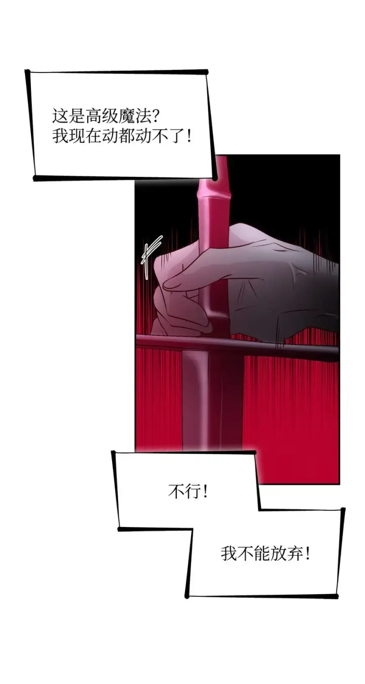 《无法抵抗的，来自恶女的诱惑》34 逃命图46