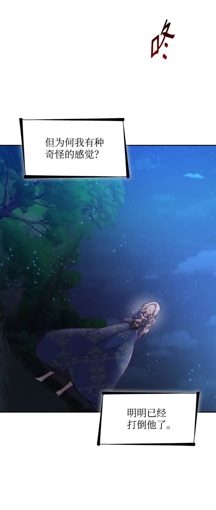 《无法抵抗的，来自恶女的诱惑》34 逃命图57