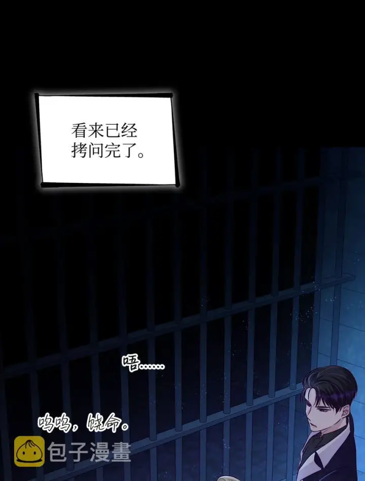 《无法抵抗的，来自恶女的诱惑》34 逃命图6