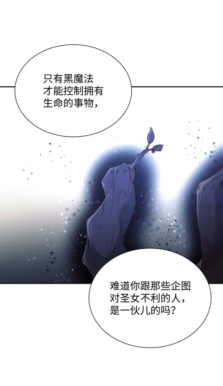 《无法抵抗的，来自恶女的诱惑》34 逃命图68