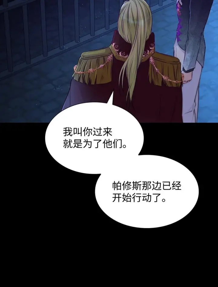 《无法抵抗的，来自恶女的诱惑》34 逃命图7